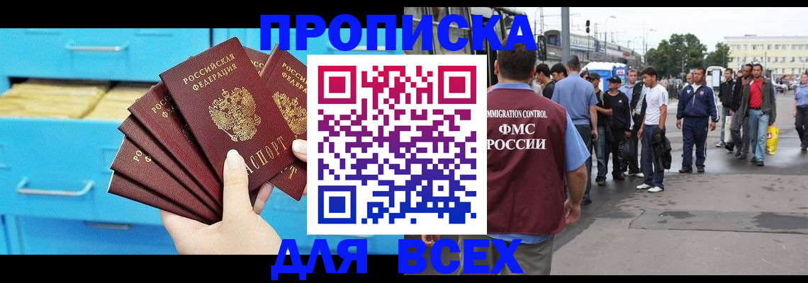 прописка ребенка в Светлогорске