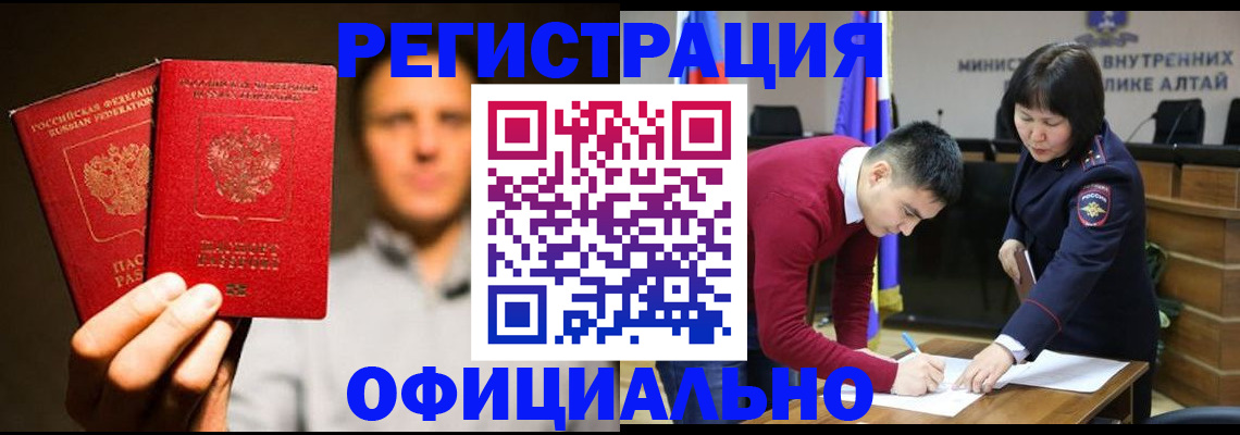 временная прописка в Светлогорске