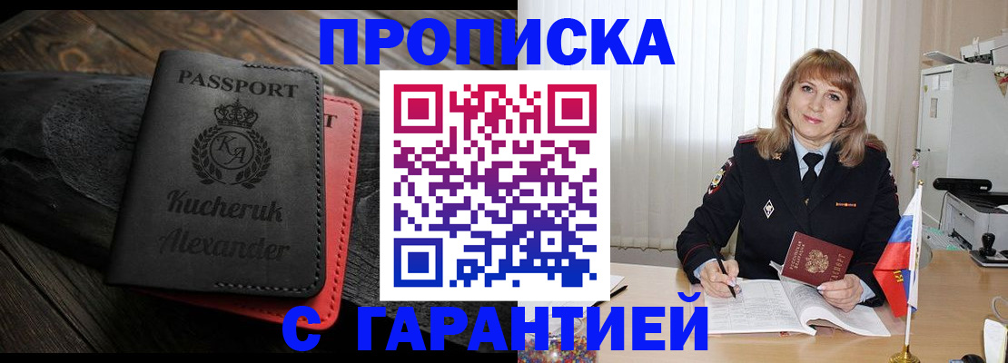 прописка для кредита в Светлогорске