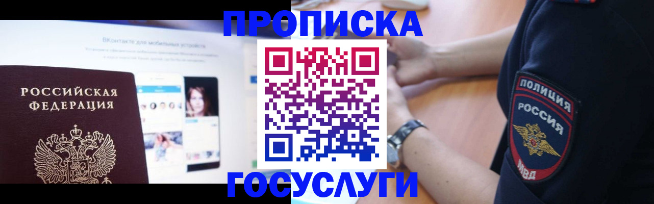 временная регистрация для школы в Светлогорске