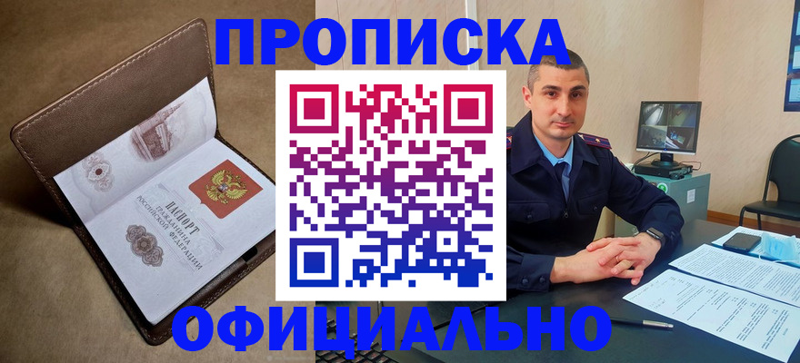 временная регистрация в квартире в Светлогорске