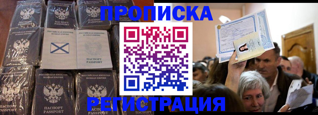 прописка ребенка в Светлогорске